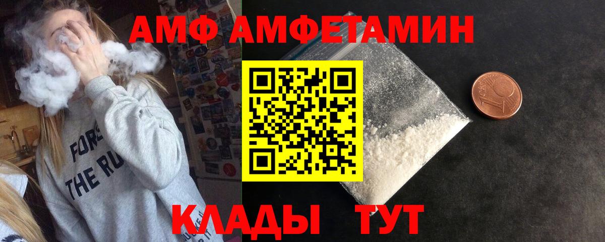 Пермь  Amphetamine VHQ  Вход с VPN 
