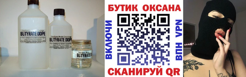 Бутират бутандиол  магазин продажи наркотиков  Пермь 