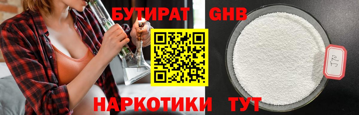 Бутират GHB  Вход с VPN  Пермь 