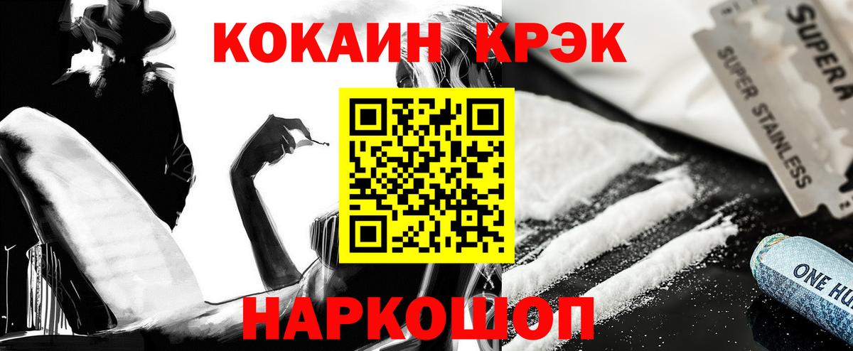 Пермь  Cocaine FishScale  Вход с VPN 
