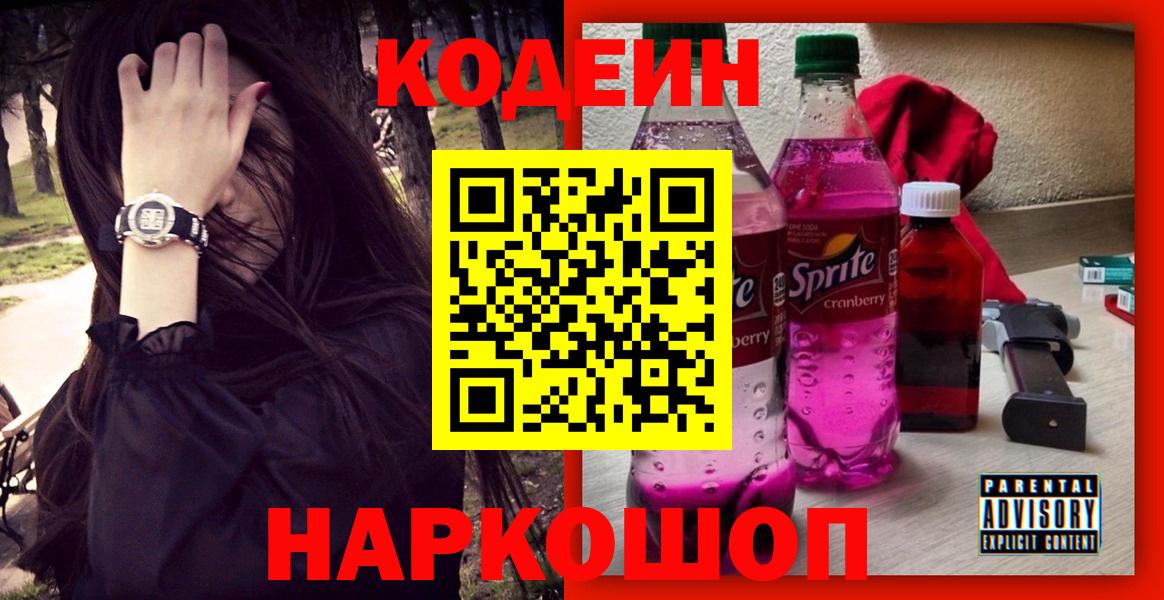 Кодеиновый сироп Lean напиток Lean (лин)  Codein напиток Lean (лин)  Вход с VPN  Пермь 