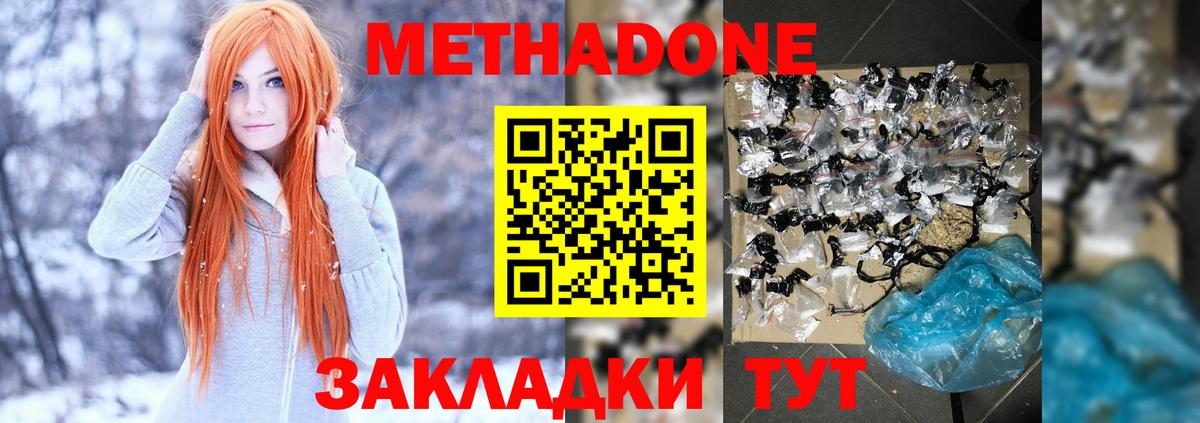 Метадон methadone Пермь
