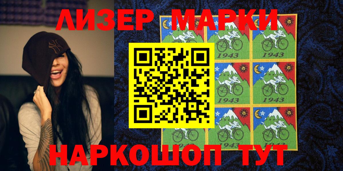 Марки N-bome 1500мкг Пермь